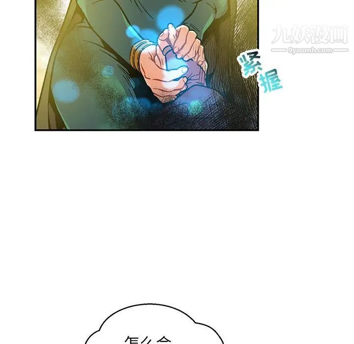《亲爱的你Liebling！》漫画 第102話
