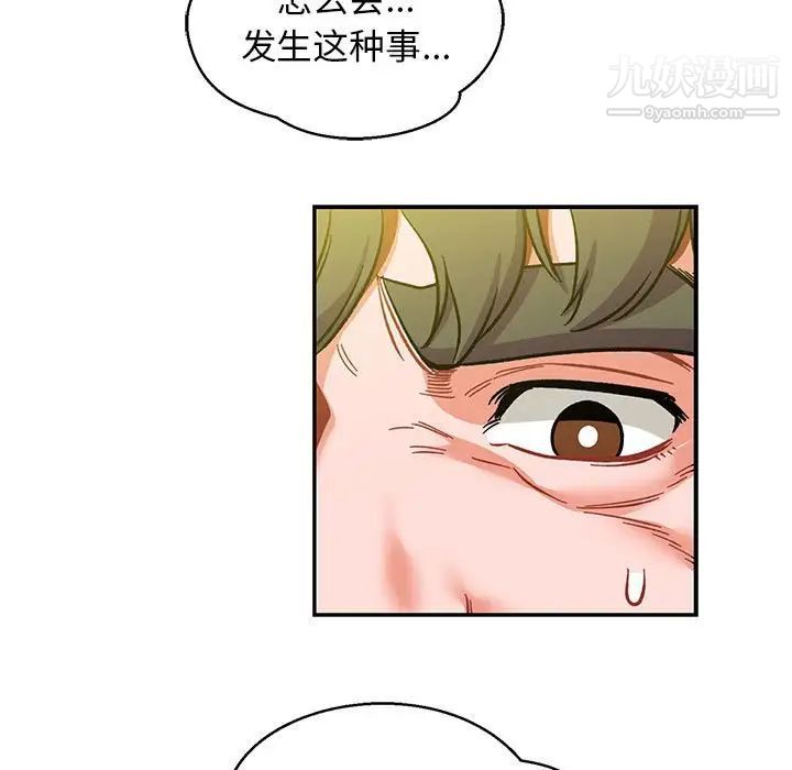 《亲爱的你Liebling！》漫画 第102話