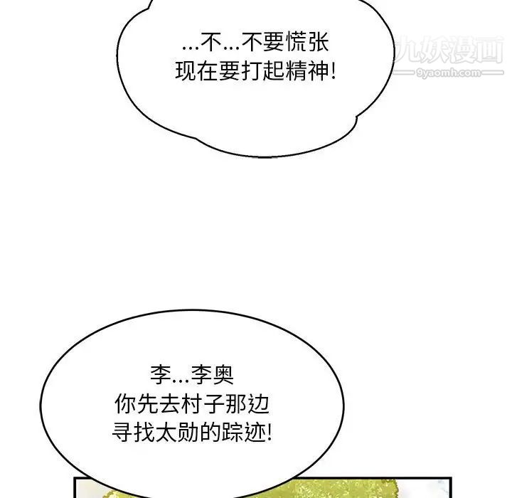《亲爱的你Liebling！》漫画 第102話