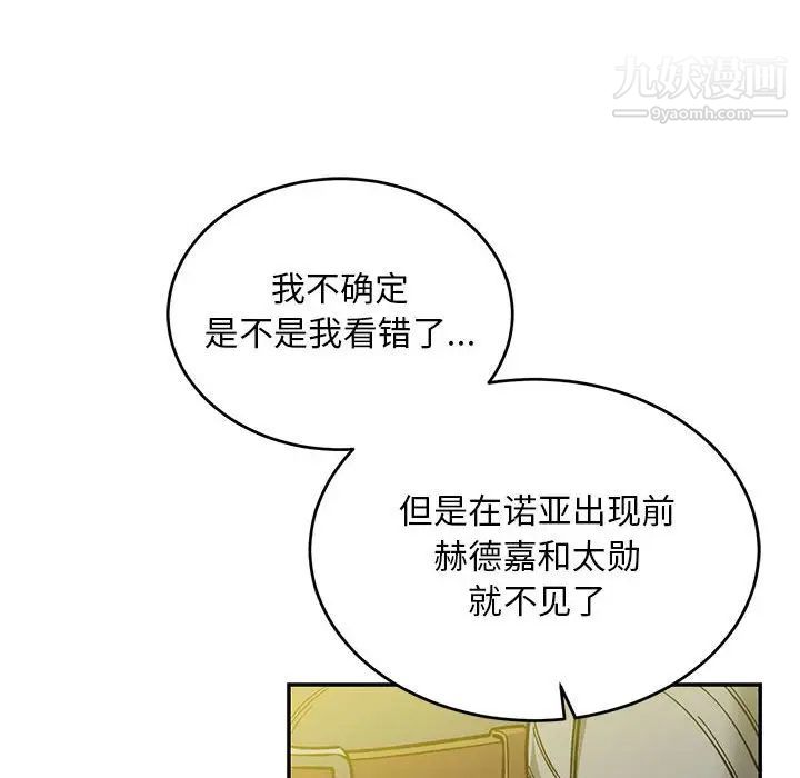 《亲爱的你Liebling！》漫画 第102話