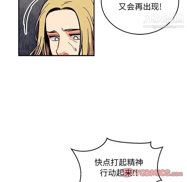 《亲爱的你Liebling！》漫画 第102話