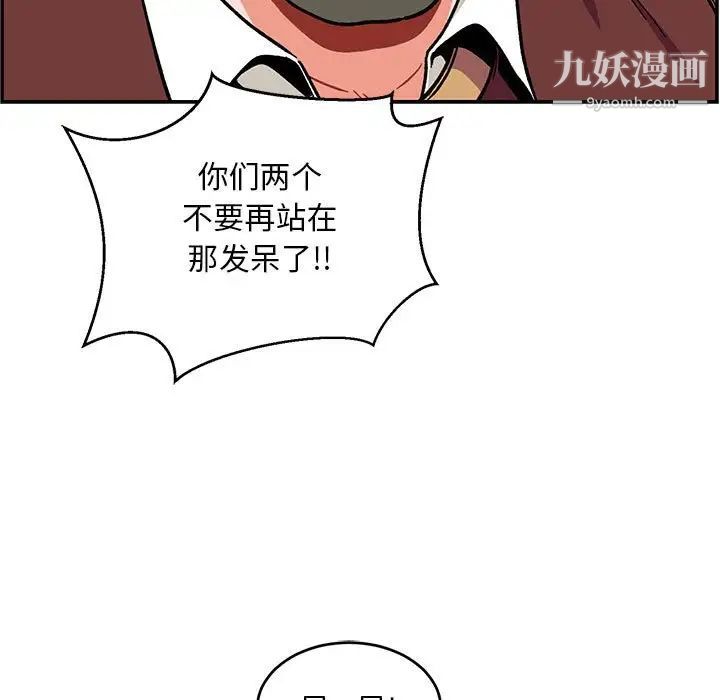 《亲爱的你Liebling！》漫画 第102話