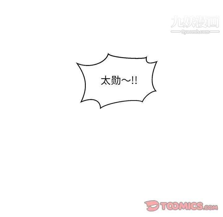 《亲爱的你Liebling！》漫画 第102話