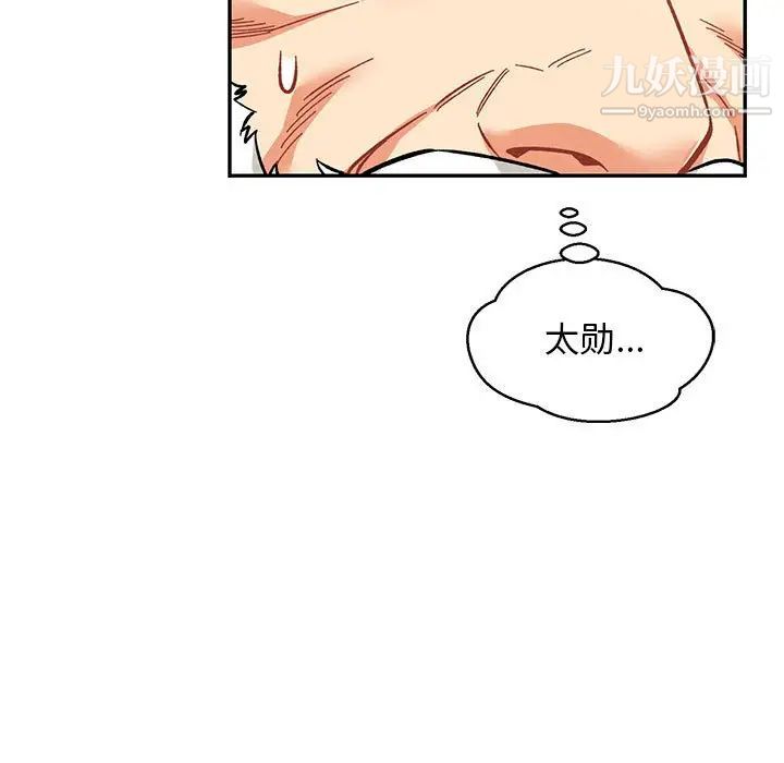 《亲爱的你Liebling！》漫画 第102話