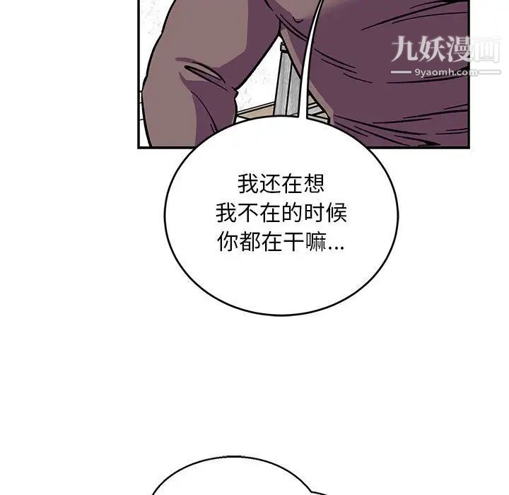 《亲爱的你Liebling！》漫画 第102話