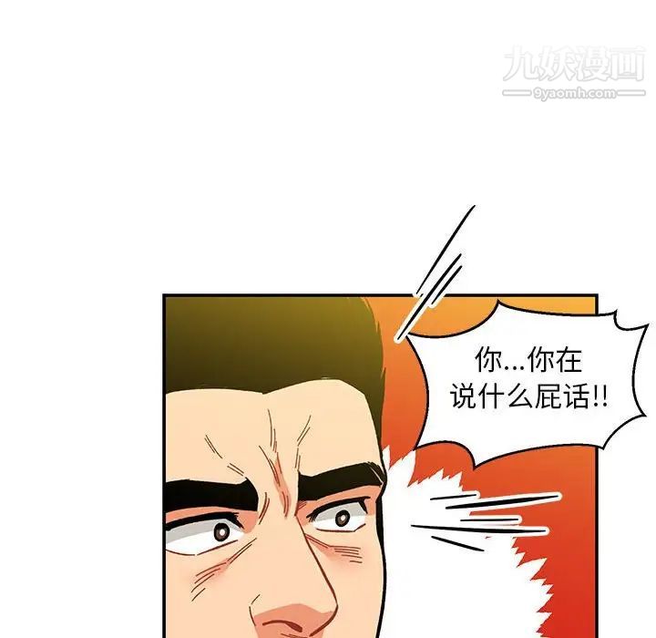 《亲爱的你Liebling！》漫画 第102話