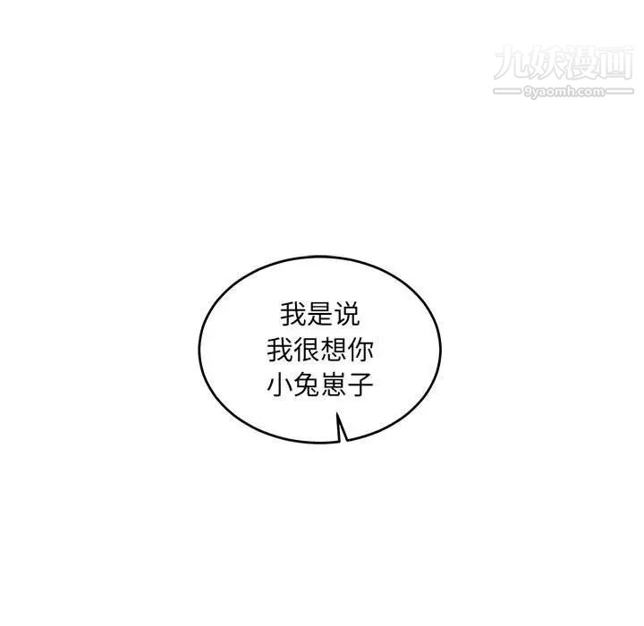 《亲爱的你Liebling！》漫画 第102話