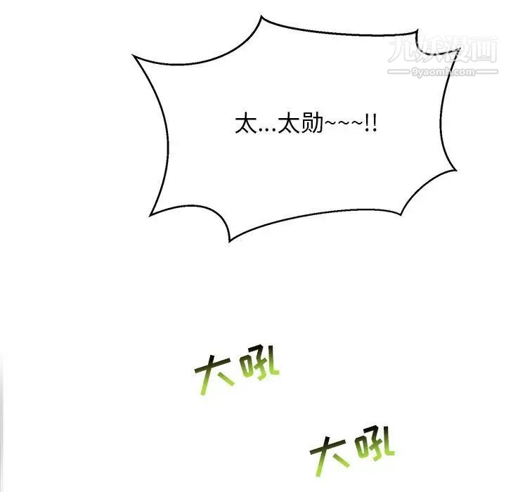 《亲爱的你Liebling！》漫画 第102話