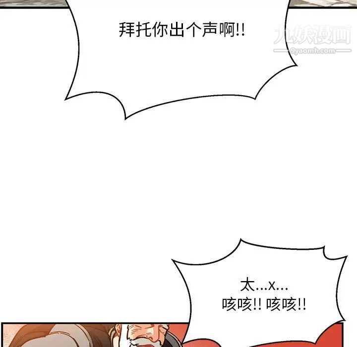 《亲爱的你Liebling！》漫画 第102話