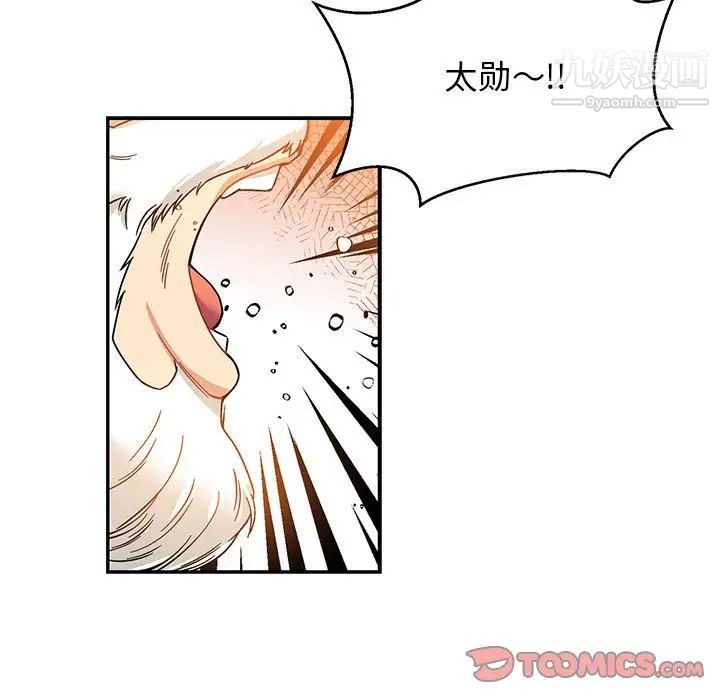 《亲爱的你Liebling！》漫画 第102話