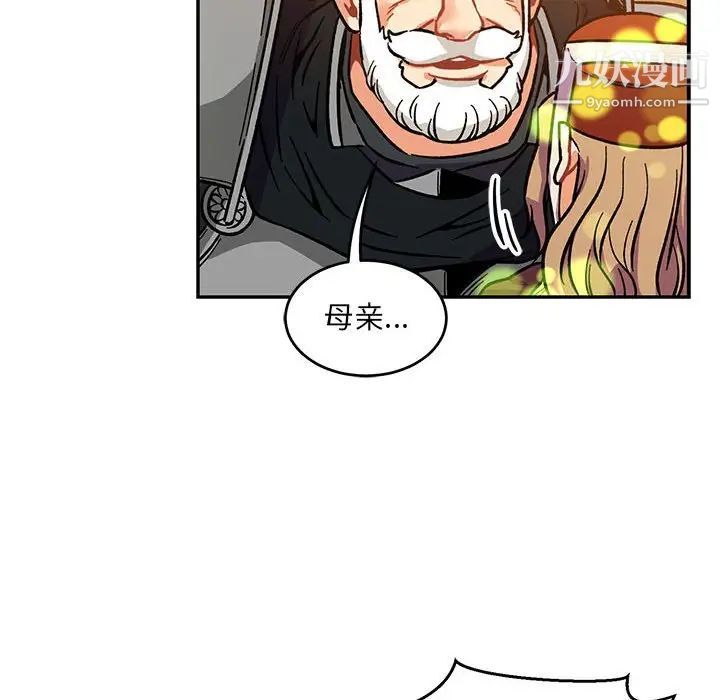 《亲爱的你Liebling！》漫画 第102話