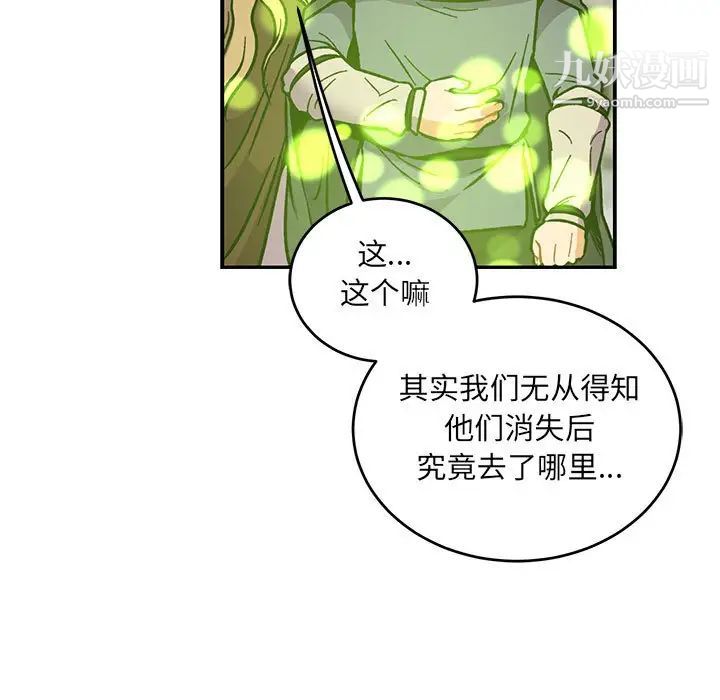 《亲爱的你Liebling！》漫画 第102話