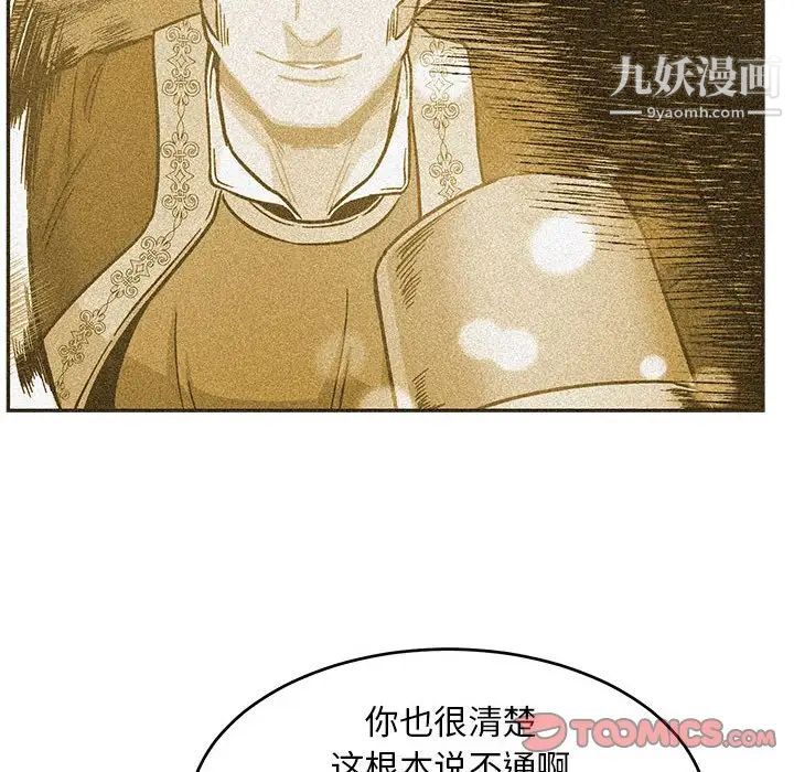 《亲爱的你Liebling！》漫画 第102話