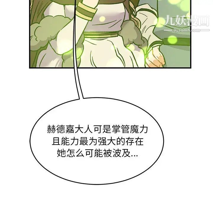 《亲爱的你Liebling！》漫画 第102話