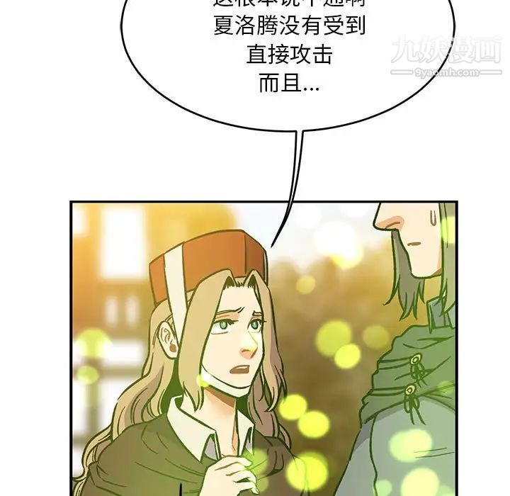 《亲爱的你Liebling！》漫画 第102話
