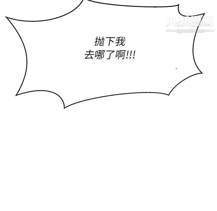 《亲爱的你Liebling！》漫画 第102話