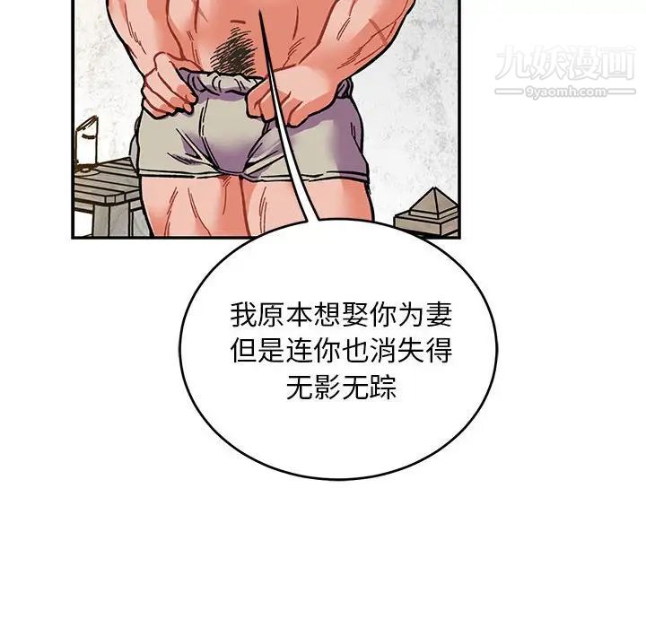 《亲爱的你Liebling！》漫画 第102話