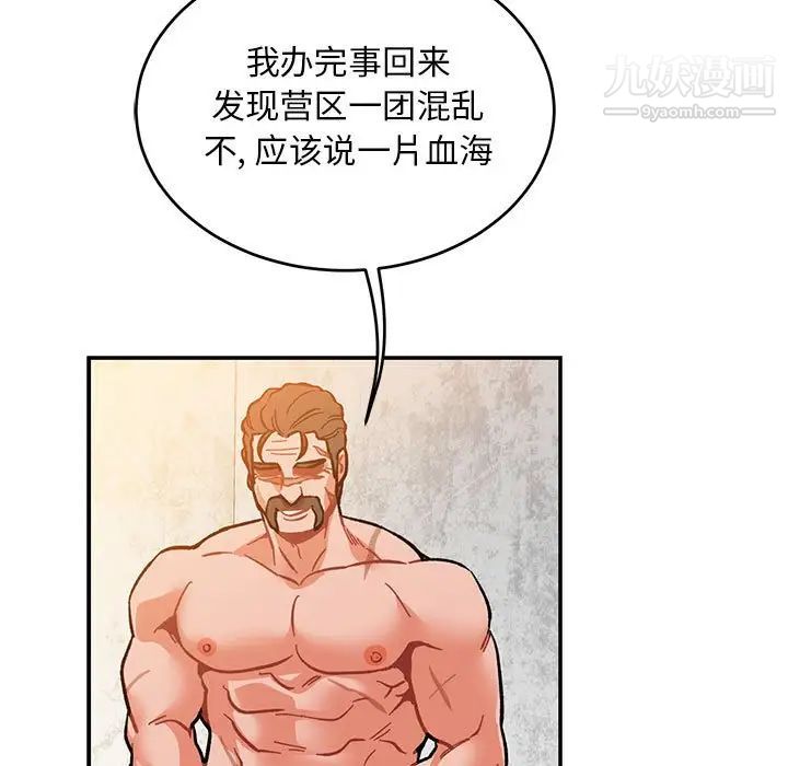 《亲爱的你Liebling！》漫画 第102話