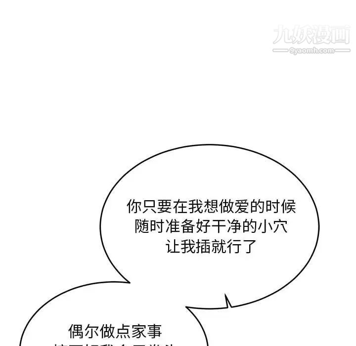 《亲爱的你Liebling！》漫画 第102話