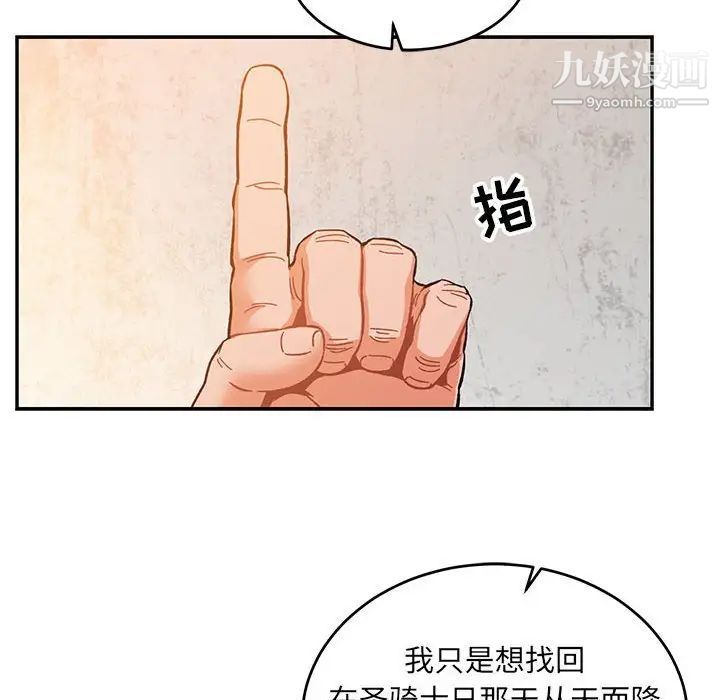 《亲爱的你Liebling！》漫画 第102話