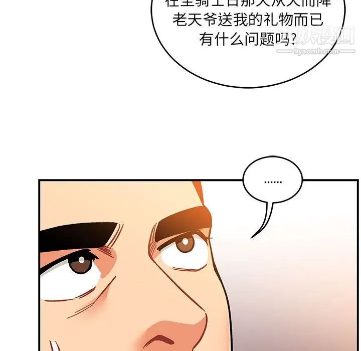 《亲爱的你Liebling！》漫画 第102話