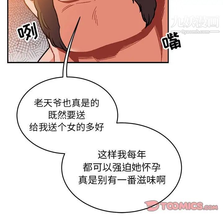 《亲爱的你Liebling！》漫画 第102話