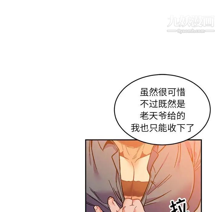 《亲爱的你Liebling！》漫画 第102話