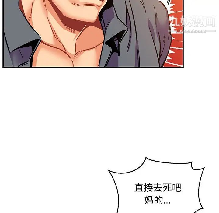 《亲爱的你Liebling！》漫画 第102話