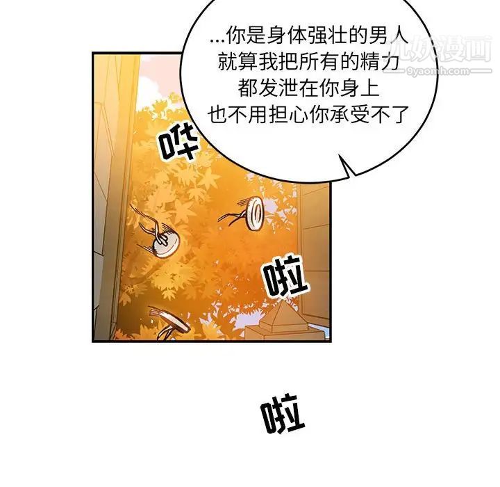 《亲爱的你Liebling！》漫画 第102話