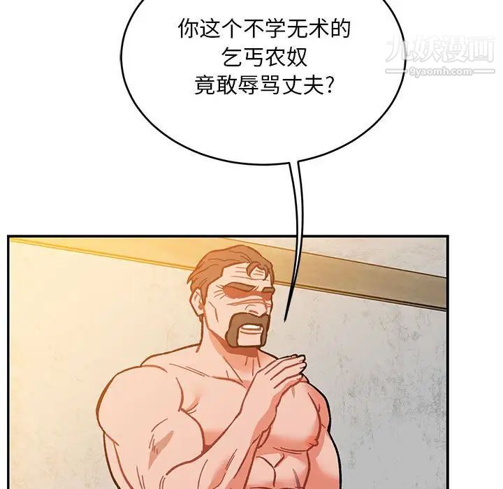 《亲爱的你Liebling！》漫画 第102話