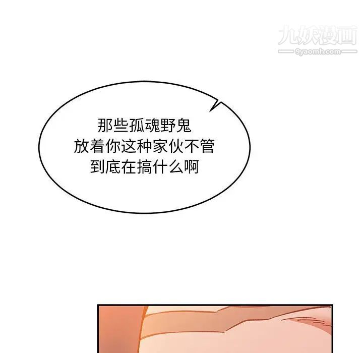 《亲爱的你Liebling！》漫画 第102話