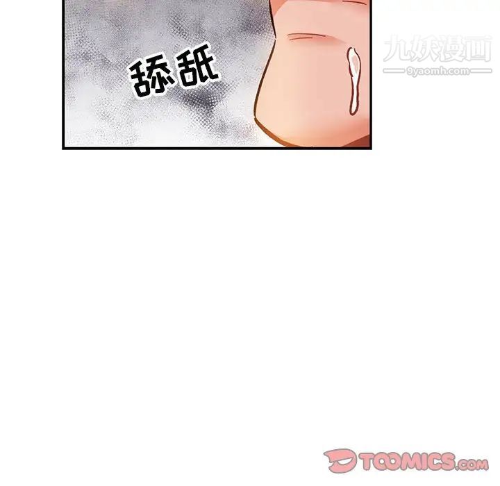 《亲爱的你Liebling！》漫画 第102話