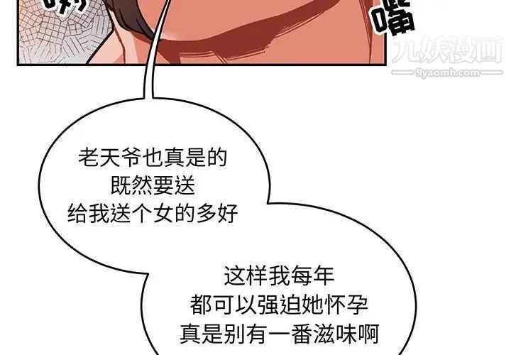 《亲爱的你Liebling！》漫画 第103話
