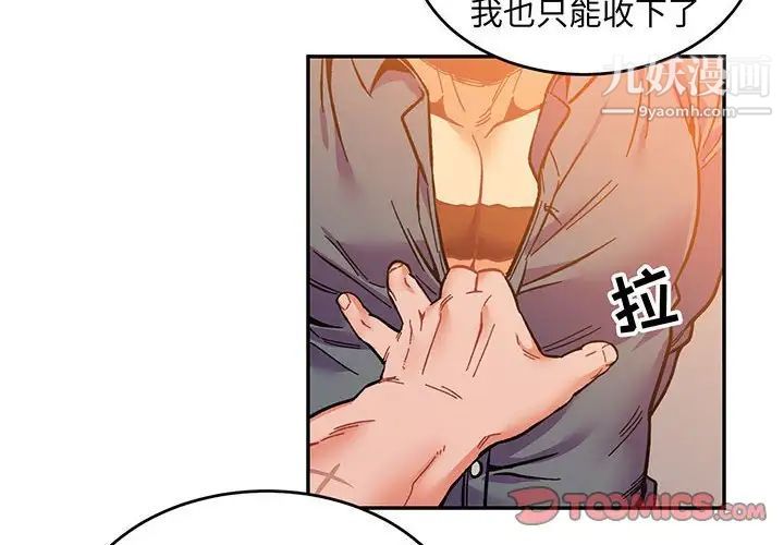 《亲爱的你Liebling！》漫画 第103話