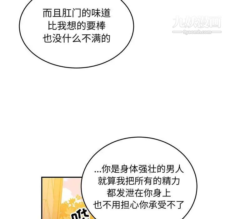 《亲爱的你Liebling！》漫画 第103話