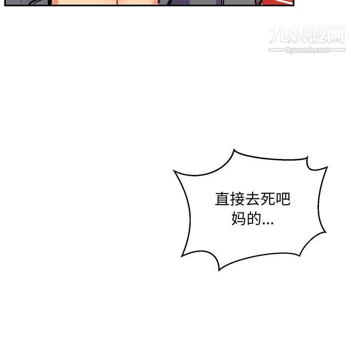 《亲爱的你Liebling！》漫画 第103話