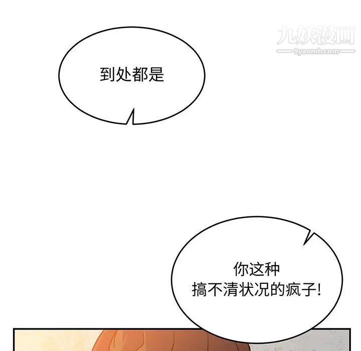 《亲爱的你Liebling！》漫画 第103話