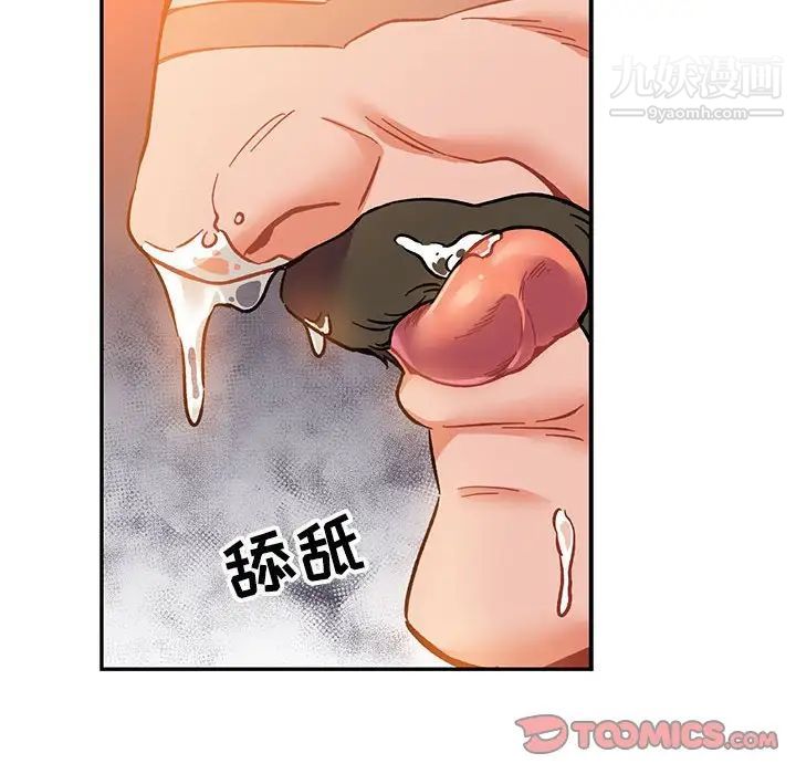 《亲爱的你Liebling！》漫画 第103話