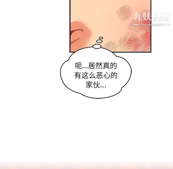 《亲爱的你Liebling！》漫画 第103話