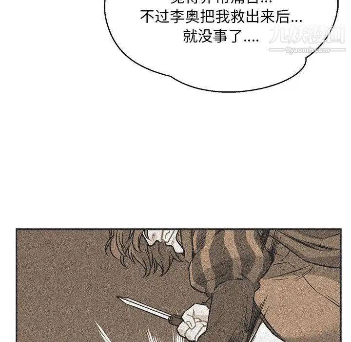 《亲爱的你Liebling！》漫画 第103話