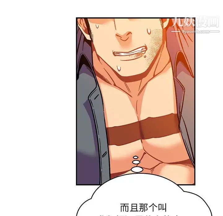 《亲爱的你Liebling！》漫画 第103話