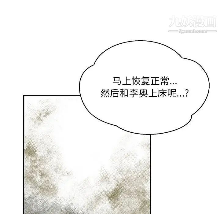 《亲爱的你Liebling！》漫画 第103話