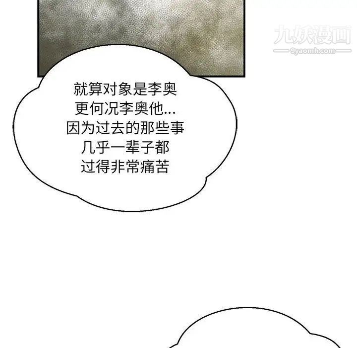 《亲爱的你Liebling！》漫画 第103話