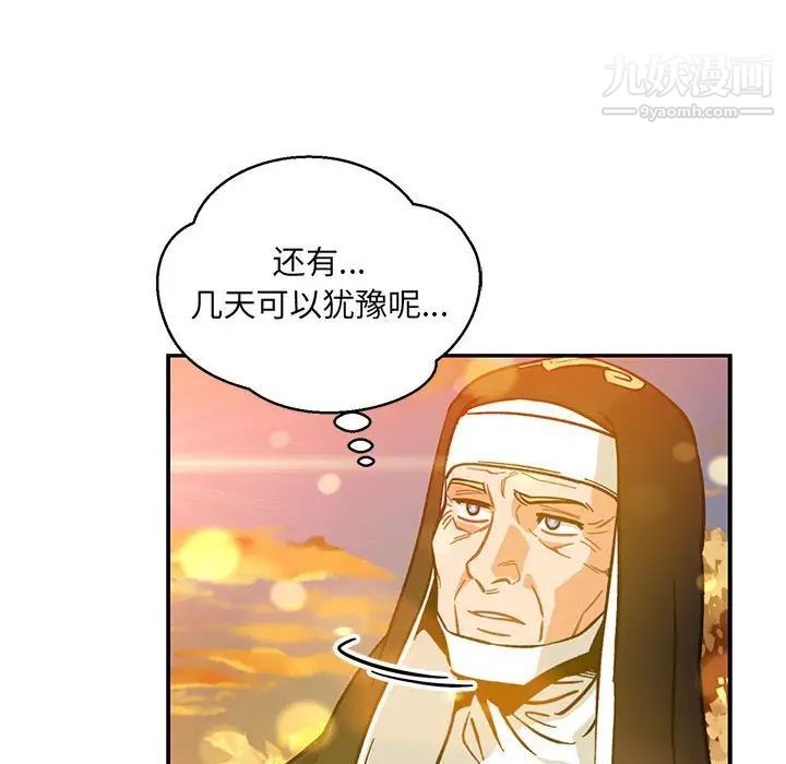 《亲爱的你Liebling！》漫画 第103話