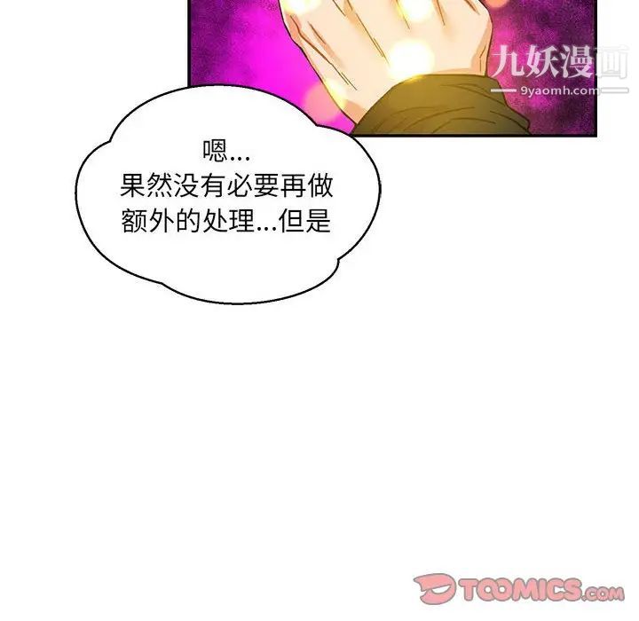 《亲爱的你Liebling！》漫画 第103話