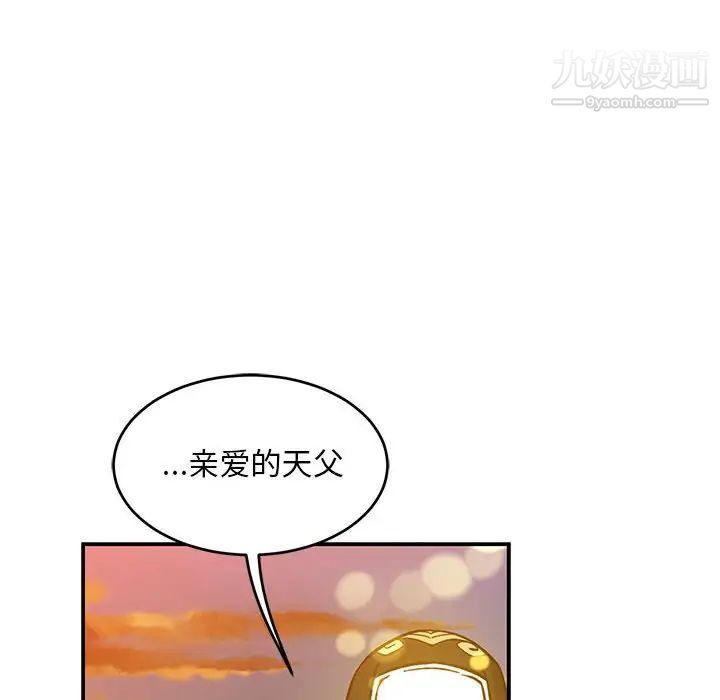 《亲爱的你Liebling！》漫画 第103話