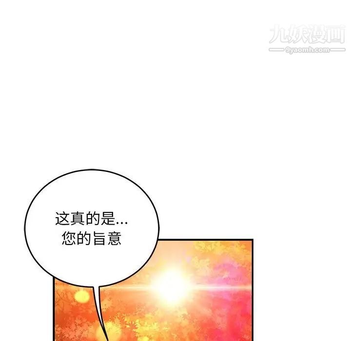 《亲爱的你Liebling！》漫画 第103話
