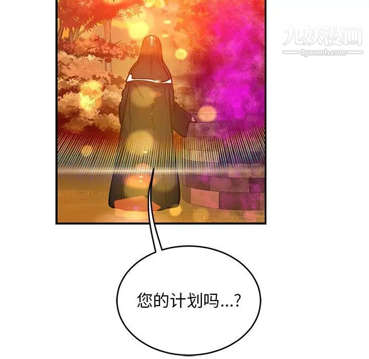 《亲爱的你Liebling！》漫画 第103話