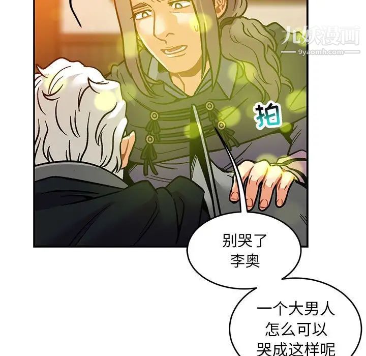 《亲爱的你Liebling！》漫画 第103話