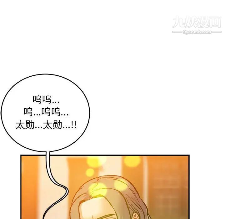 《亲爱的你Liebling！》漫画 第103話